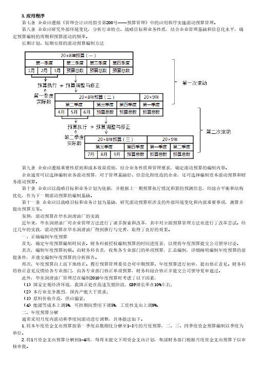 管理会计应用指引第201号——滚动预算002