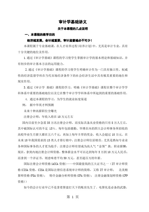 审计学讲义95页word文档