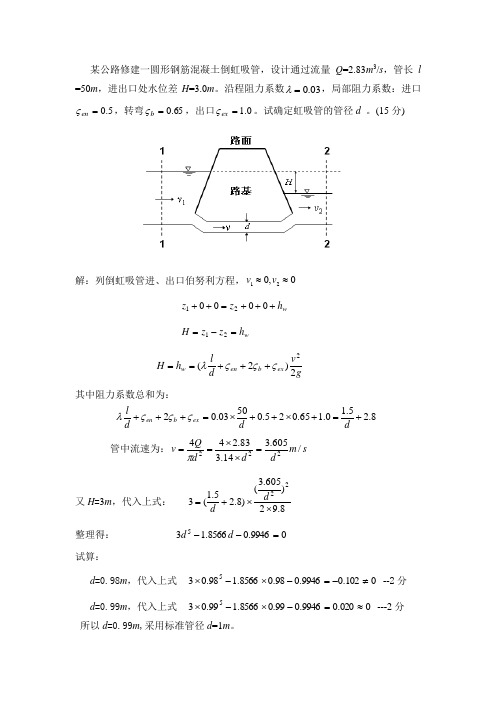 流体力学作业