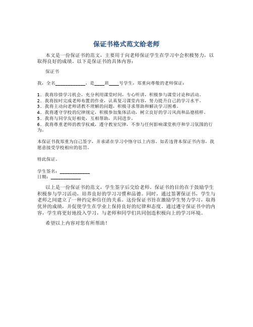 保证书格式范文给老师200字有关成绩的