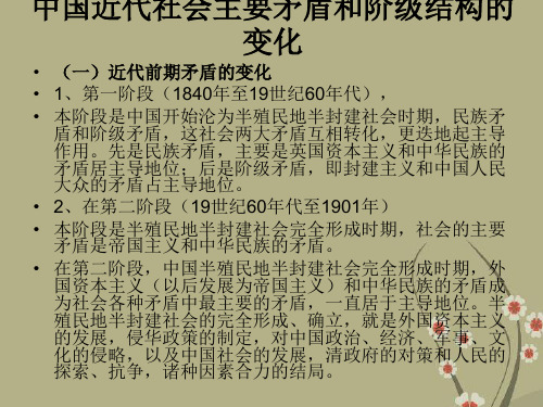 高考历史一轮总复习 中国近现代发展线索课件 新人教版