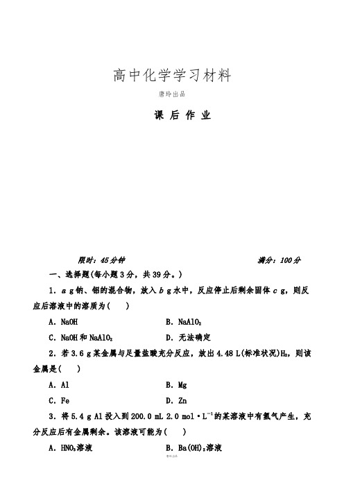 人教版高中化学必修一课后练习(有解析)3.1.金属的化学性质试题.docx