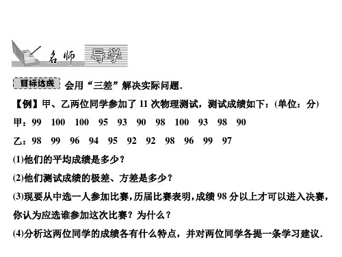 八年级数学北师大版上册课件:第6章 4.数据的离散程度(共15张PPT)