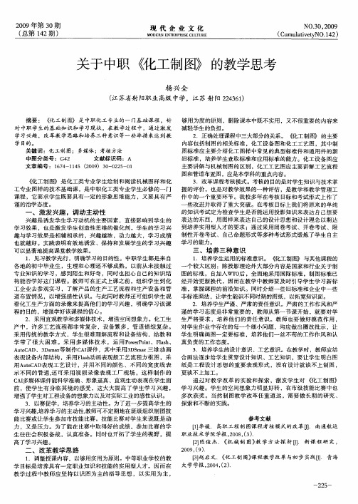 关于中职《化工制图》的教学思考