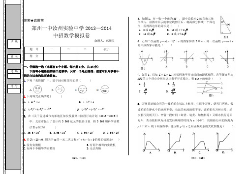 2015中考模拟数学2