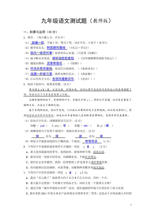(完整版)九年级语文测试题(含有答案)