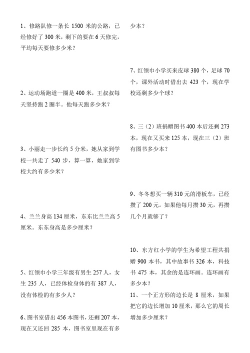 1、修路队修一条长1500米的公路,已经修好了300米,剩下