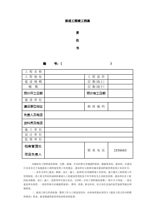 档案移交责任书