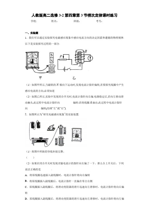 高中人教版高二选修3-2第四章第3节楞次定律课时练习[答案解析]