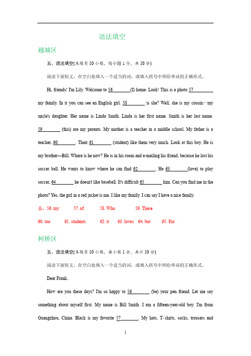 浙江省绍兴七年级上学期期末英语试卷精选汇编：语法填空