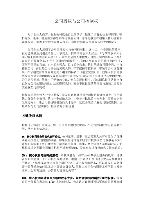 公司股权与公司控制权