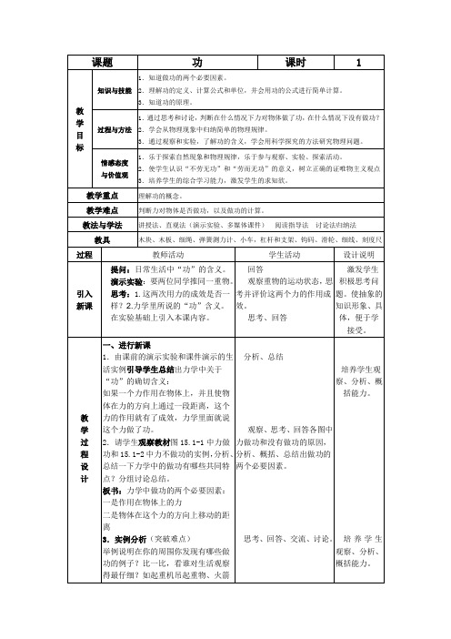 《功》教学设计
