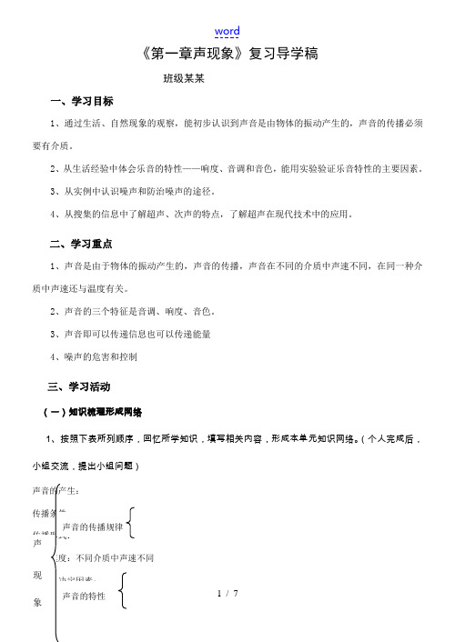 九年级物理第一轮复习导学稿 声现象