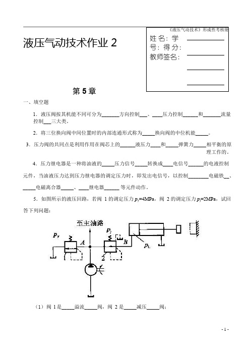 液压气动技术形成性考核册(二)2022