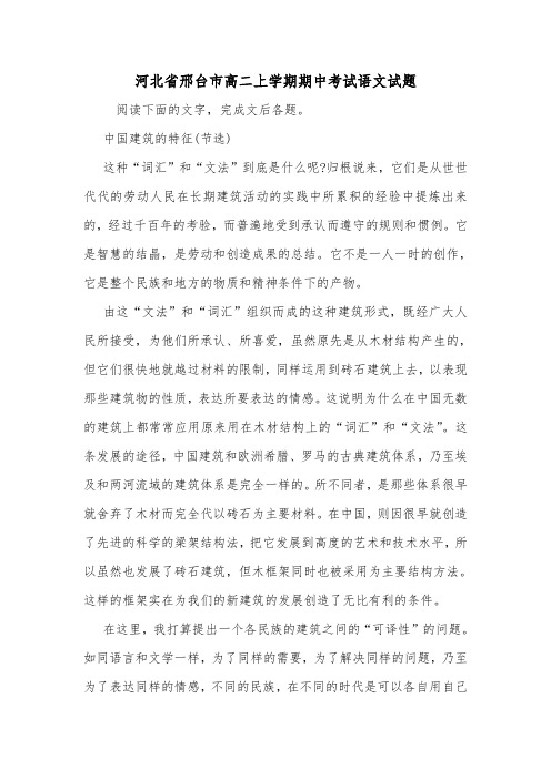 河北省邢台市高二上学期期中考试语文试题.doc