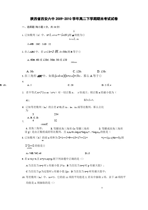 北师大版高中数学必修五高二下学期期末考试试卷