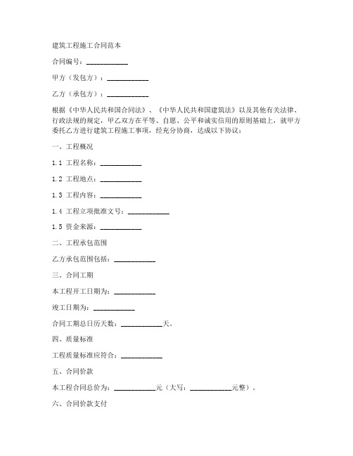 建筑工程施工合同范本封皮