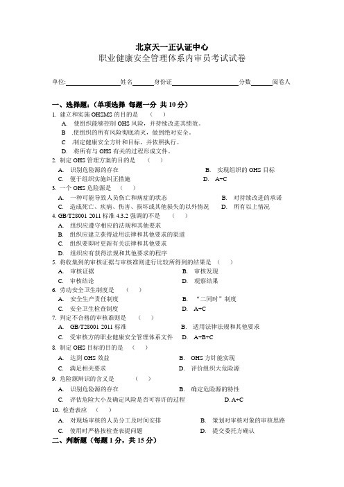 18000内审员试卷