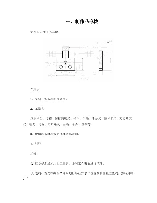 机修钳工实操