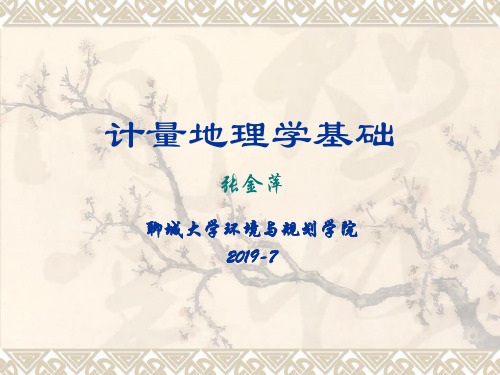 第六章 地系统的聚类分析