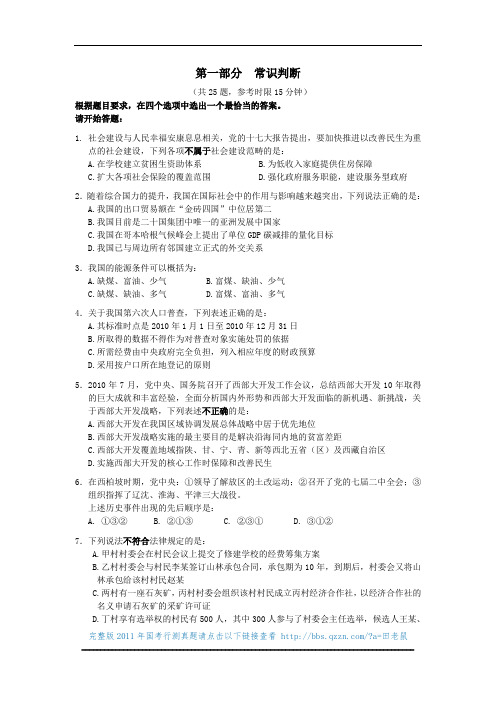 2011年国考行测真题及答案解析(WORD完整版)