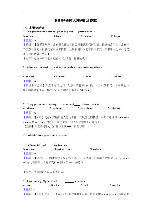 非谓语动词单元测试题(含答案)