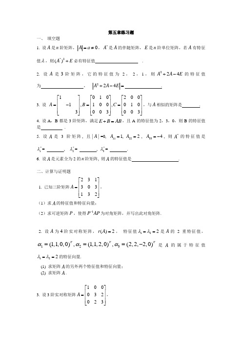 线性代数第五章练习题