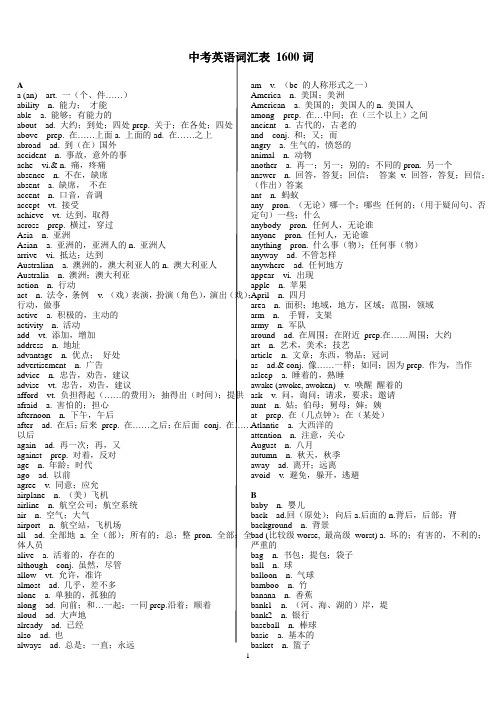 中考英语词汇表(1600词汇+词组)