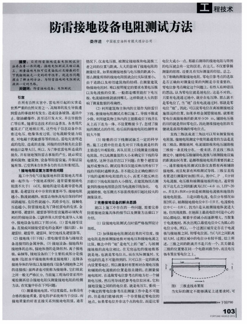 防雷接地设备电阻测试方法