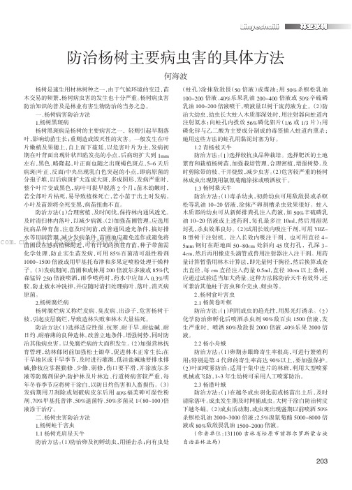 防治杨树主要病虫害的具体方法