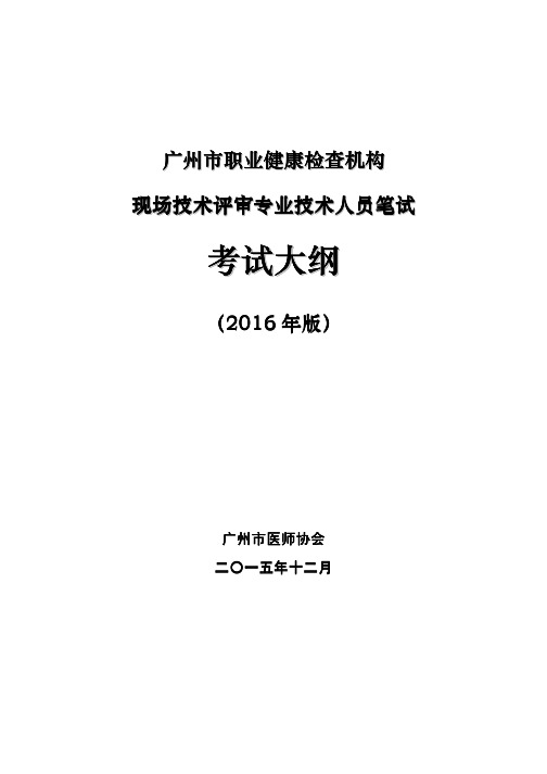 广广广广州州州州市市市市职职职职业业业业健健健健康康