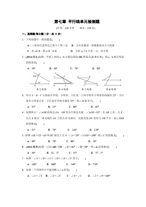 北师大版八年级数学上册 第七章 平行线《练闯考》单元检测题(含答案)