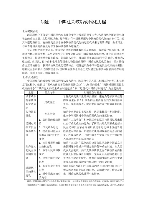 专题二 中国社会政治现代化历程