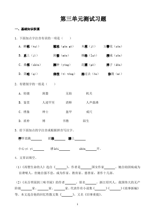 初中语文人教部编版测试训练〖七年级上册第三单元测试卷A卷〗