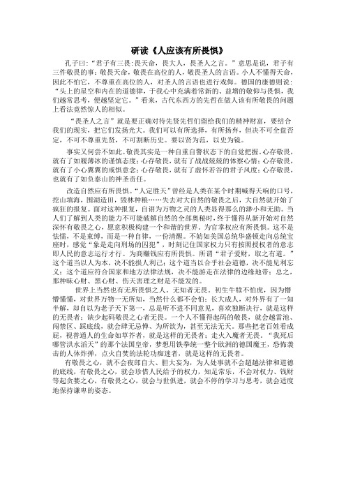 研读人应该有所畏惧