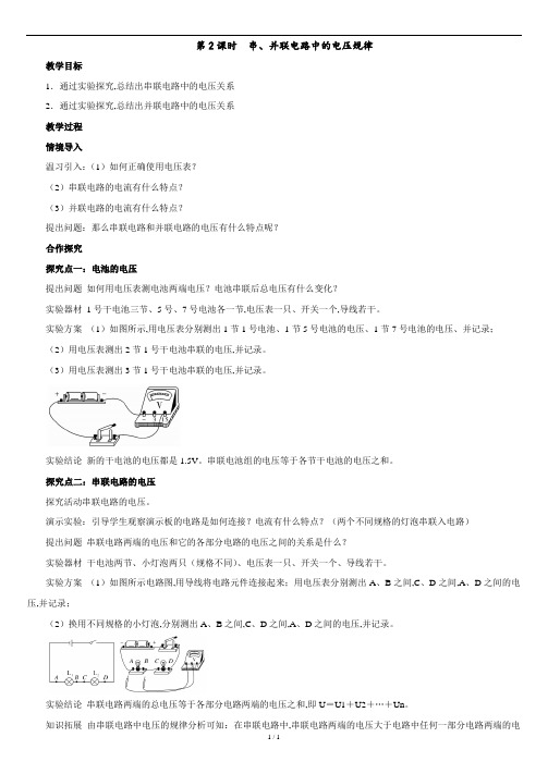 串、并联电路中的电压规律-精品教案(大赛一等奖作品).doc