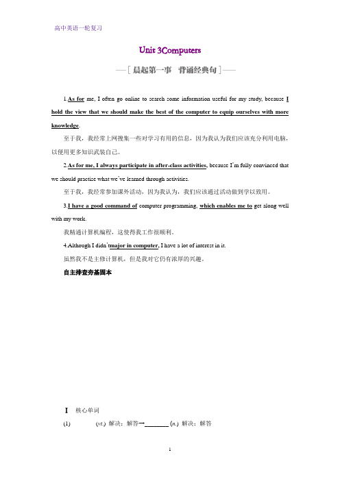 高三英语一轮复习优质学案19：Unit 3 Computers