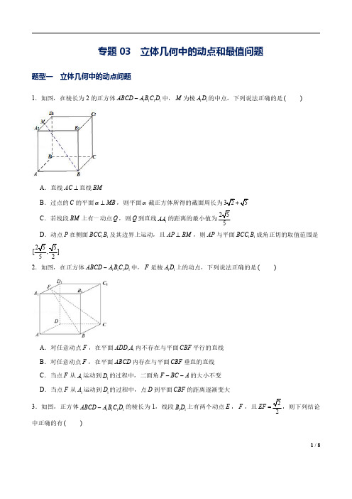 立体几何中的动点问题和最值问题(原卷版)--高二数学上册常考题专练(人教A版2019选修一)