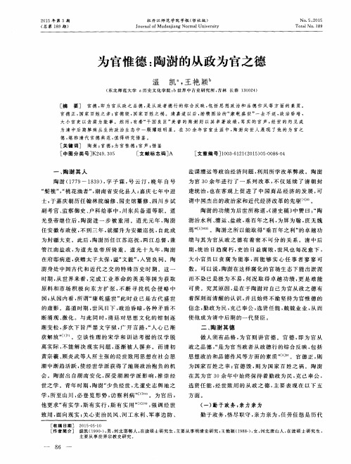 为官惟德：陶澍的从政为官之德