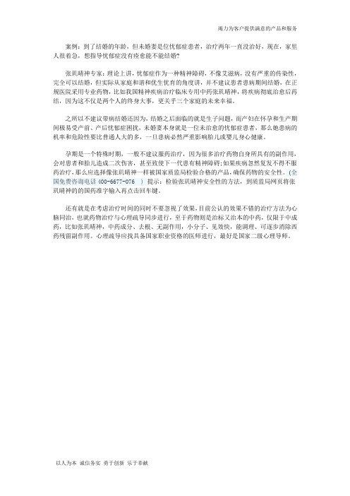 张玑晴神专家谈忧郁症结婚问题