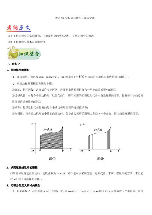 2019年高考数学(理)考点一遍过 考点13 定积分与微积分基本定理含解析