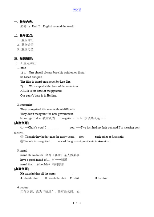 高一英语必修1：Unit 2  English around the world 教案