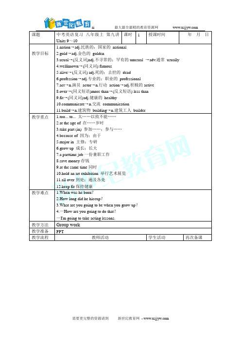 新目标英语中考一轮复习 八年级上下册教材复习教案(11份)-9