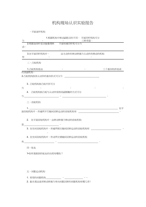 机械基础实验报告