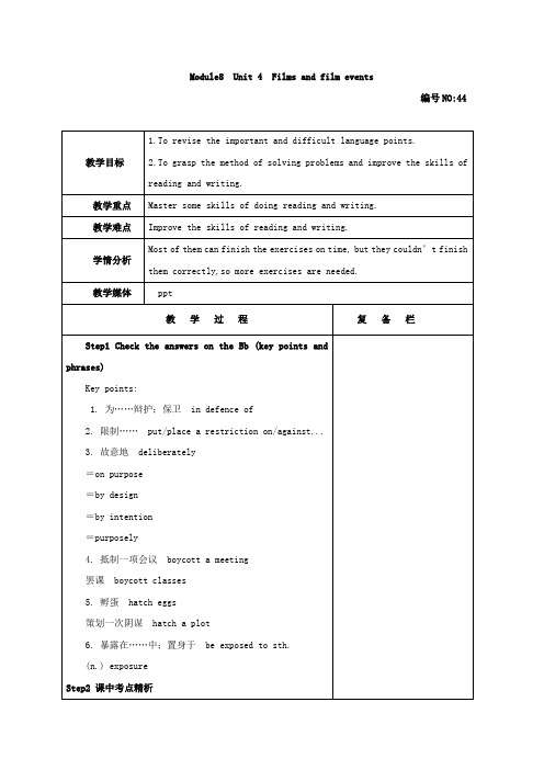 译林版高中英语必修四教案(江苏省专用)： Unit4《Films and film events 2》