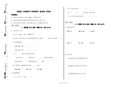 苏教版二年级数学下学期每周一练试卷 含答案