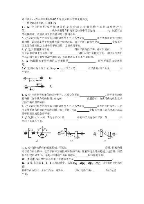 机械原理试卷(手动组卷)DOC