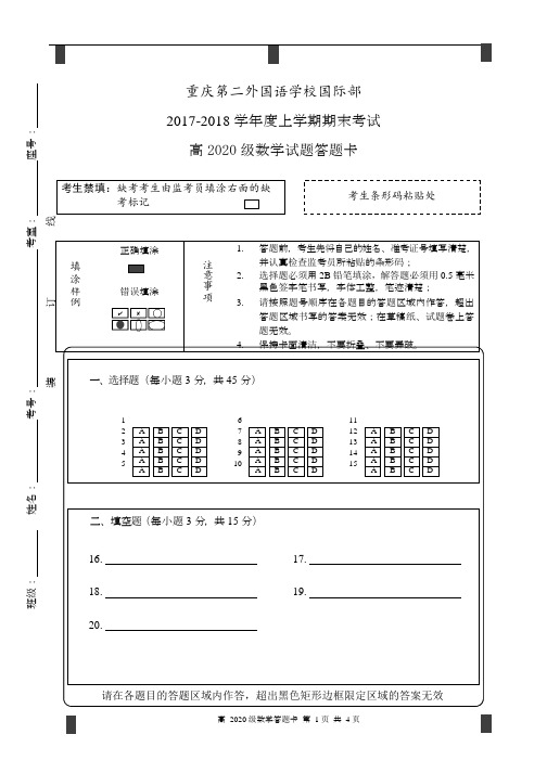 (完整版)高中数学答题卡(可编辑修改word版)