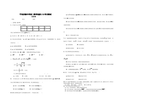 高二数学选修1-2模块测试