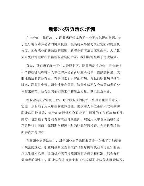 新职业病防治法培训